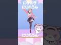 にぎにじたうん　#踊ってみた #shorts　#鈴原るる thumbnail