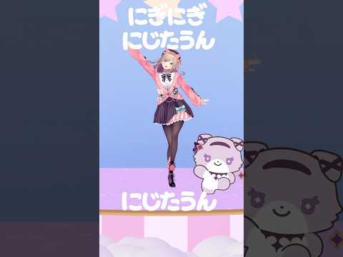にぎにじたうん　#踊ってみた #shorts　#鈴原るる