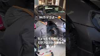 【86女子】ちょっと乗る前に車高低すぎたけん少し上げます😊#zn6#shorts