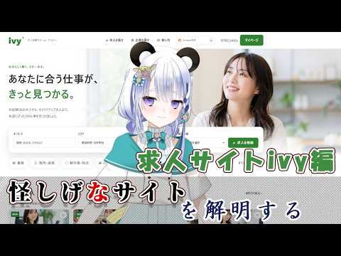 【ARG】怪しげなサイトを解明する【求人サイトivy編】