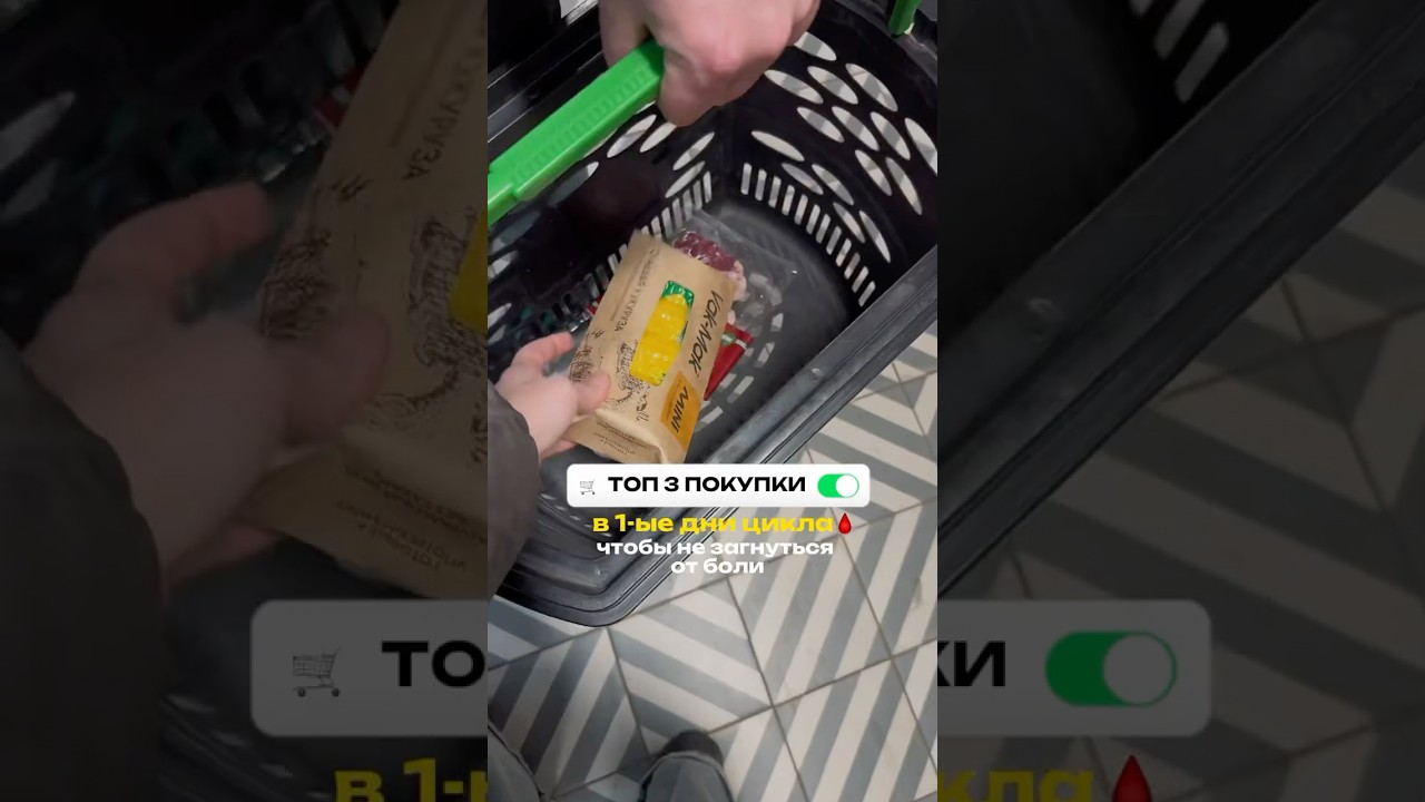 Забирай полноценный урок о том, как наладить цикл и избавиться от ПМС ☝️ по ссылке в описании #спкя
