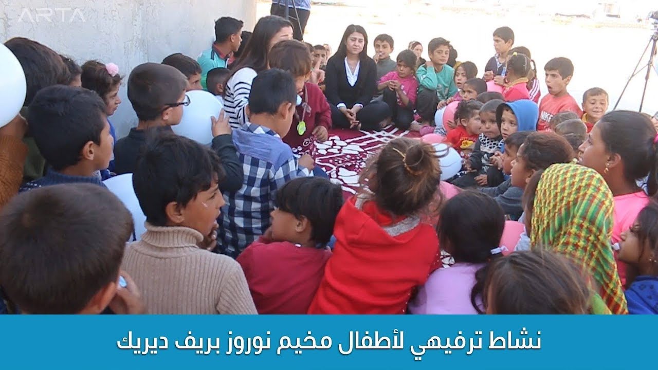 نشاط ترفيهي لأطفال مخيم نوروز بريف ديريك