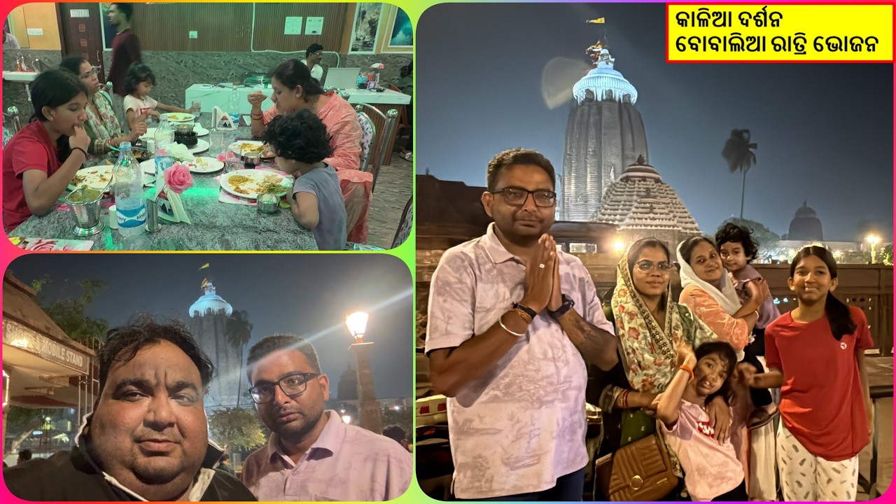 କାଳିଆ ଦର୍ଶନ ସାଙ୍ଗକୁ ବୋବାଲିଆ ରାତ୍ରି ଭୋଜନ || One Of The Best Hotel In Puri Highway @happytoka