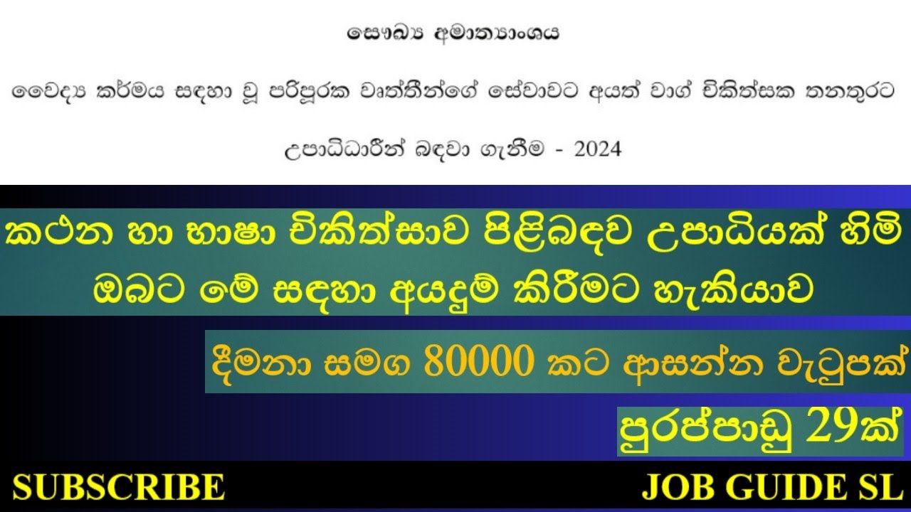 Ministry Of Health Job Vacancy | Speech Therapist Vacancy | Government Job | Health Job |