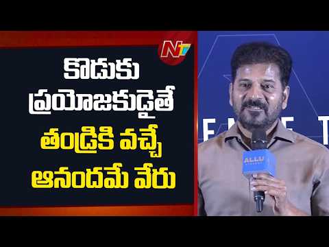 CM Revanth Reddy Speech l Allu Cinemas Grand Launch l Allu Arjun l NTV Telugu - NTVTELUGU