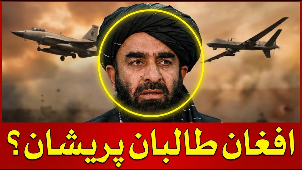 Afghanistan Latest News | Afghan Taliban in Panic Over Possible Pakistan Strike? 