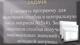 ИНФОРМАТИКА 1. S01.E28. ЛАБОРАТОРНАЯ РАБОТА №6. Пример 4 (Pascal, excel, word) ИНФОРМАТИКА 1. S01.E28. ЛАБОРАТОРНАЯ РАБОТА №6. Пример 4 (Pascal, excel, word)