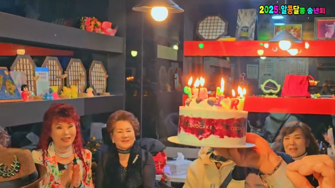 알콩달콩 2025.송년회 올 한해도수고많았습니다+2026.붋은말띠해에는소원성취기원드립니다