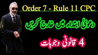 Order 7 Rule 11 CPC 1908 | Rejection of Plaint | Wakeel Nama