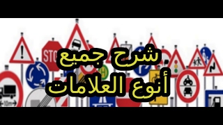 شرح مبسط لجميع العلامات 180 علامة  ستجعلك تجيب على أي سوال جديد يوم الإمتحان screenshot 3