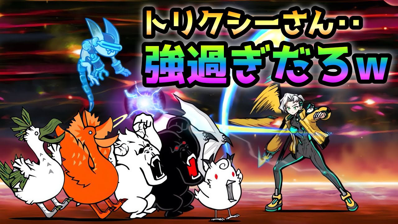 ゼロフィールド マジで万能！トリクシーが大活躍！ にゃんこ大戦争