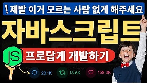 자바스크립트로 코딩할때 꿀팁 🍯🐝