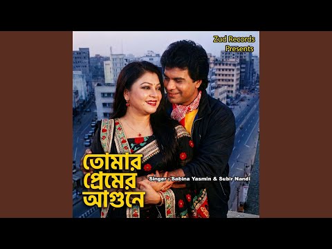 Tomar Premer Agune (From "Amar Adalot")