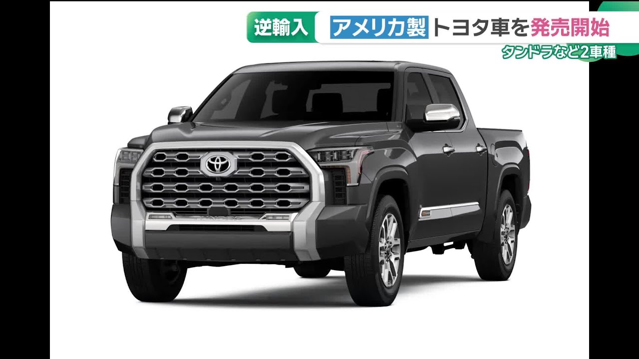 タンドラ トヨタ | 新車 USトヨタ USトヨタ専門店 中古車 アメ車・逆