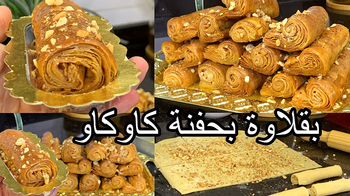 بقلاوة سحرية بدون توريق إكسپراس معسلات رمضان كمية كبيرة بحفنة كاوكاو خبي الوصفة في عينيك