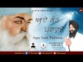 Aaye sant prahune  bhai gurjant singh ji  gurbani shabad  un devotional