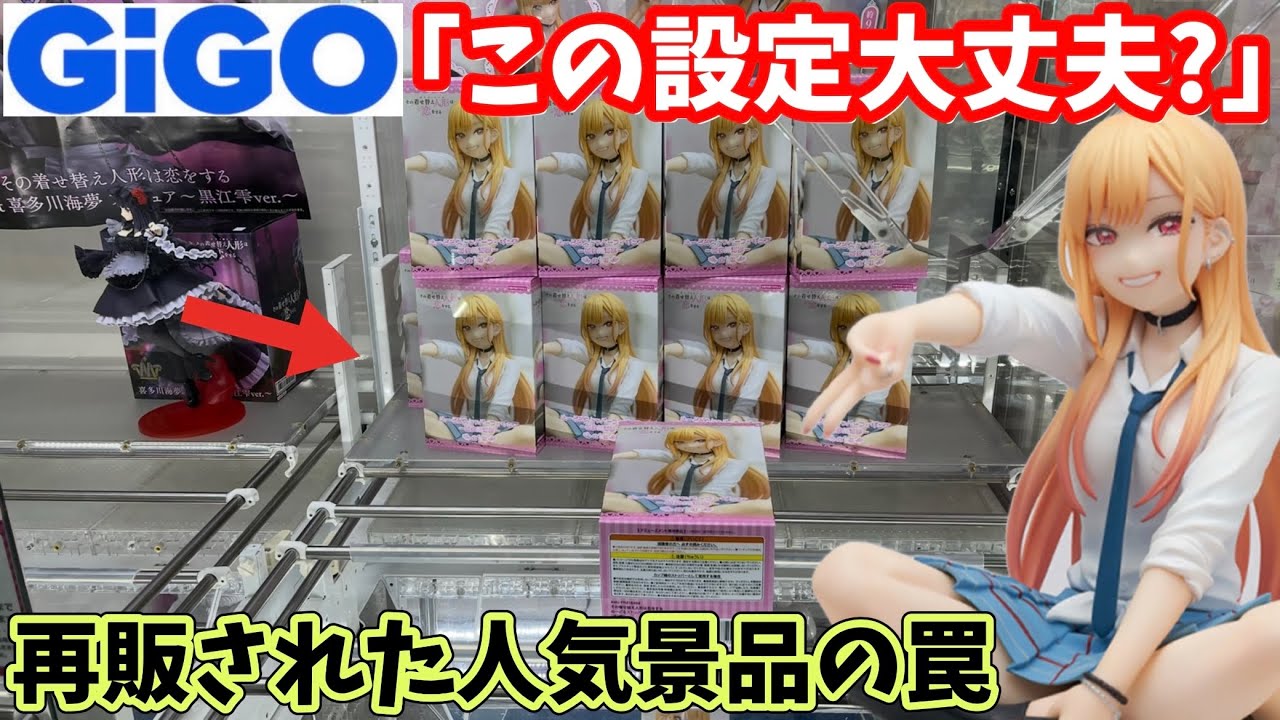 【GiGO】夜桜見物ついでに再販された人気景品取りに行ってみた結果【クレーンゲーム】