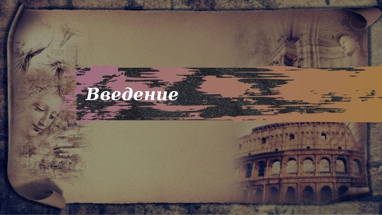 История 9 класс Арсентьев Введение - YouTube