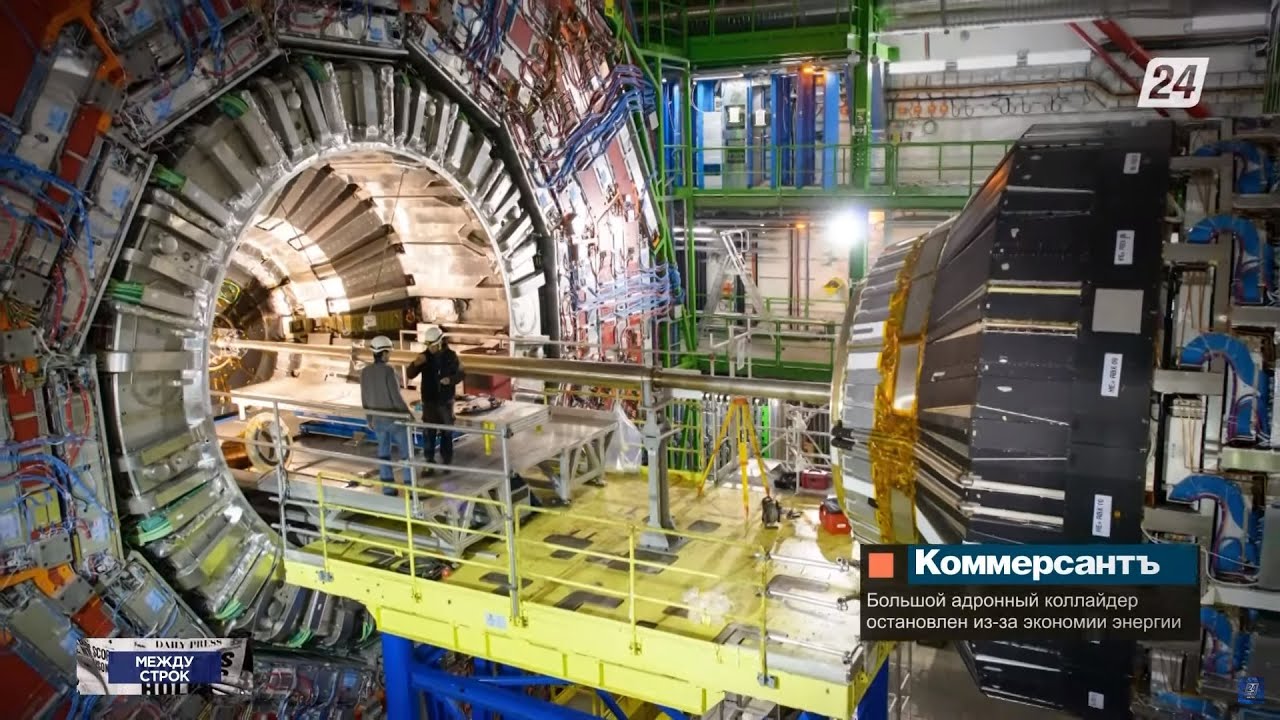 Большой адронный коллайдер остановили из-за нехватки энергии | Между ...