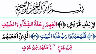 Surah Quraish | Wazifa for Abundance of Money | Unlimited Wealth | Surah Quraish 111 Times