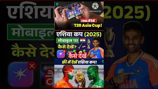 Asia Cup 2025 Live Kaise Dekhe | Asia Cup 2025 Free Me Kaise Dekhe | Asia Cup 2025 Live Free App#ipl screenshot 1