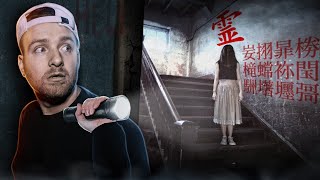 Japan&#39;s Most HAUNTED School With Missing Children | LOCALS WILL NOT GO HERE (Real Life Horror Movie)