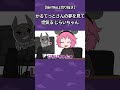 かるてっとさんの夢を見て惚気る じらいちゃん【BinTRoLL切り抜き】#shorts
