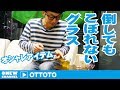 倒してもこぼれなーいオシャレなグラス！『ottotto(オットット)』　　NEWGOODSMOVIE vol.4 《完結》 [まえじマン][新商品][面白い]