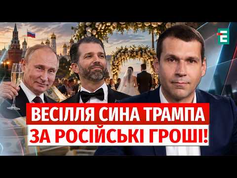 RUSSIAN BUSINESSMAN PAID FOR TRUMP'S SON'S WEDDING: What's behind the "gift"?