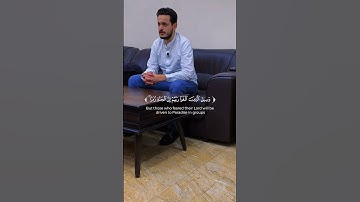 اية من سورة الزمر || القارئ بشار سراج