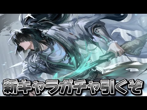 鳴潮 】新キャラ『仇遠』が実装！音骸サポでガルブレーナと相性