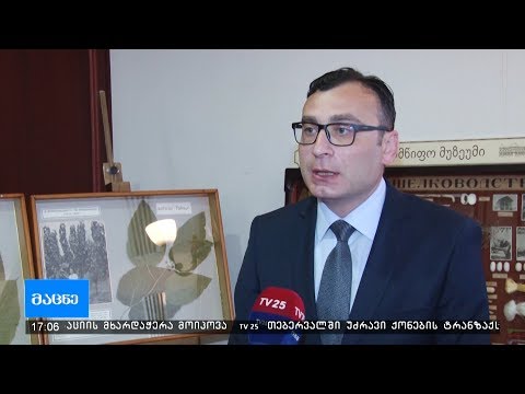 მეაბრეშუმეობის აღორძინების კონფერენცია