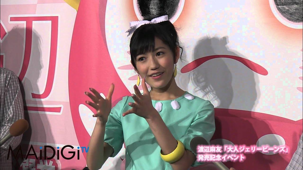 miyuki watanabe fakes 渡辺麻友「大人ジェリービーンズ」 囲み2 - YouTube