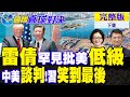 中美貿易談判