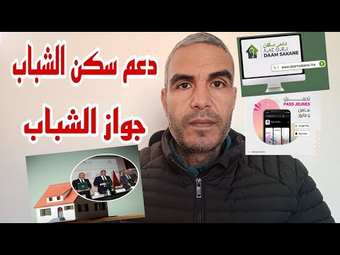 دعم السكن للشباب أقل من 30 سنة جواز الشباب 