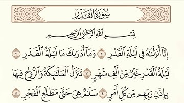 الشيخ خالد الجليّل | سورة القدر