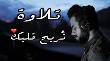 وبالحق أنزلناه وبالحق نزل|تلاوه تريح قلبك😴❤️🌿|القارئ شريف مصطفى|أواخر سورة الإسراء