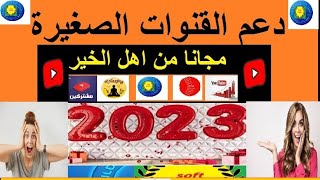 تحقيق 1000 مشترك و4000   فرصة العمر اقوى دعكم