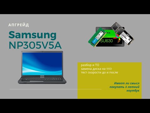 Обзор ноутбука Samsung NP305V5a-S0B. Особенности, типичные неисправности, разбор, тестирование.