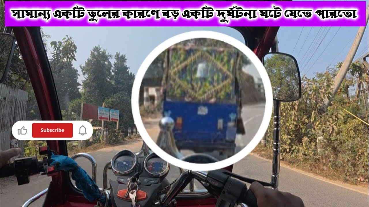 সামান্য একটু অসতর্কতার কারণে বড় একটি দুর্ঘটনার কবলে পড়তে যাচ্ছিল