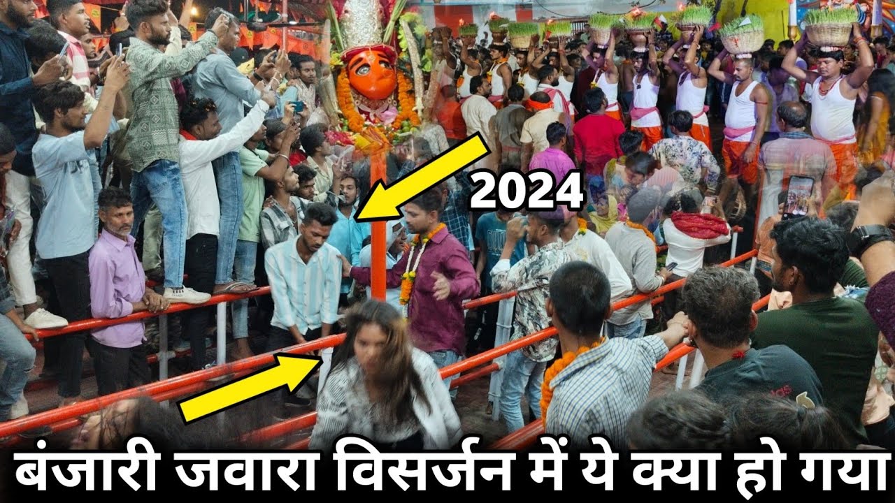 बंजारी जवारा विसर्जन में ये क्या हो गया !! Banjari Mata mandir jawara visarjan 2024 !!