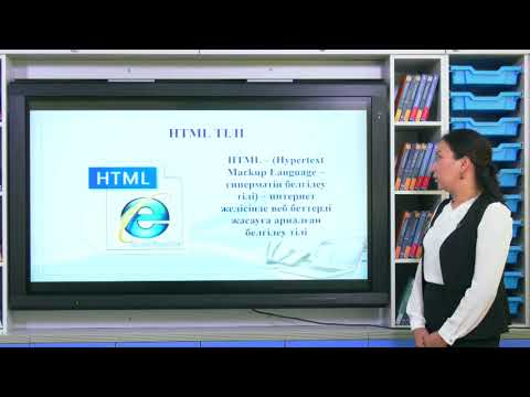 Бейне: Белгілеу тілі дегеніміз не?