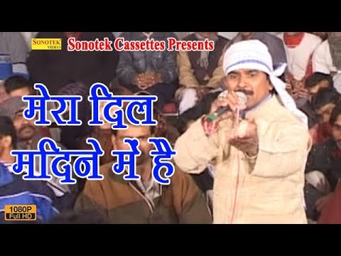 मेरा दिल मदीने में है | Tapeshwar Chauhwan, Bijender Giri || Bhojpuri Mukabla