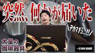 A large amount of coffee equipment suddenly arrivedI opened it