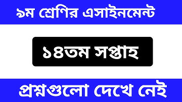 Class 9 14th Week Assignment 2021