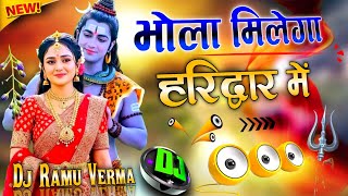 Bhola Milega Haridwar Mein Dj Remix || Bholenath New Haryanvi Song Remix Dj Ramu verma