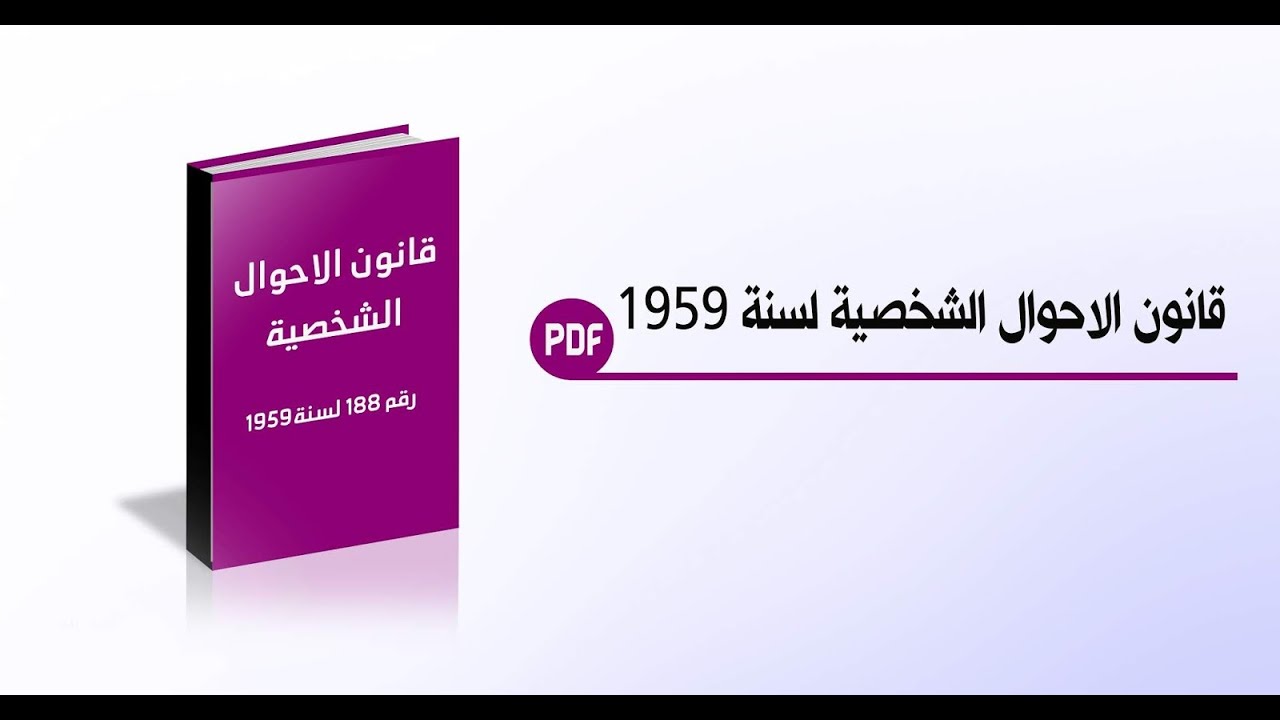 المحاضرة الثامنة #الوكالة-الولاية-الكفاءة #الدكتور-فارس-الخطيب
