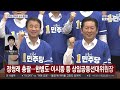 '정청래 총괄' 선대위 출범…박민식·한동훈 개소식 / 연합뉴스TV (YonhapnewsTV)