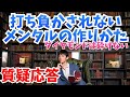 【質疑応答】打ち負かされない意志の力の作りかた