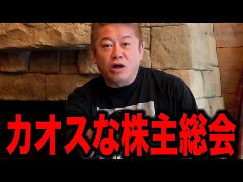 【ホリエモン】カオスすぎたフジテレビ株主総会、村上ファンドの娘が●●●●！！
